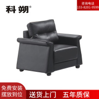 科朔 沙发 办公接待沙发商务沙发 牛皮单人位 XTD9251N