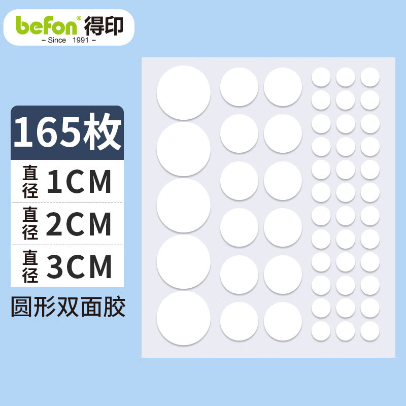 得印点点胶无痕双面胶贴片圆点纳米胶点贴组合套装易撕春联对联贴 不易伤墙粘0456/165枚