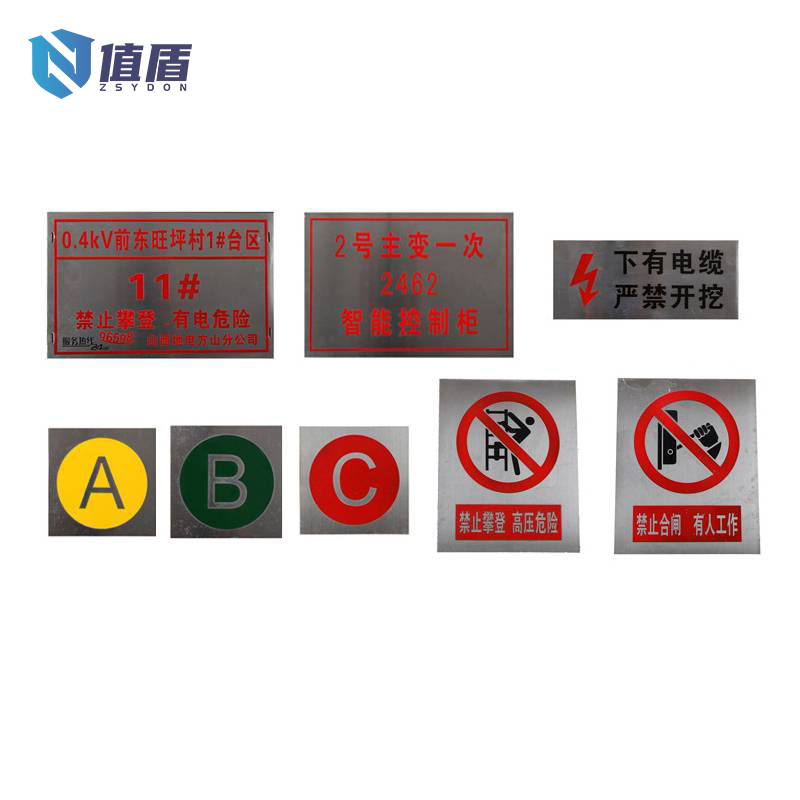 值盾 警示牌 200*300mm可定制/块高清大图