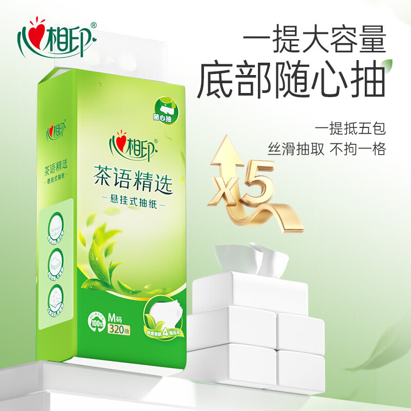 DT10320(箱装)心相印茶语精选320抽4提四层悬挂式提装面巾纸(赠一个挂钩)高清大图