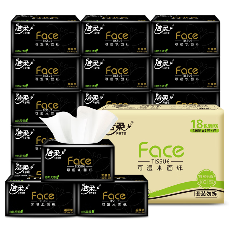 洁柔 纸面巾(Face黑软抽)130抽3层(18包装)BR204-18E高清大图