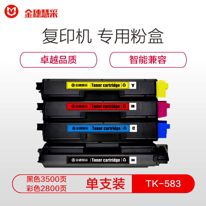 金穗慧采 D055 兼容粉盒TK-583 适用FS-5150DN