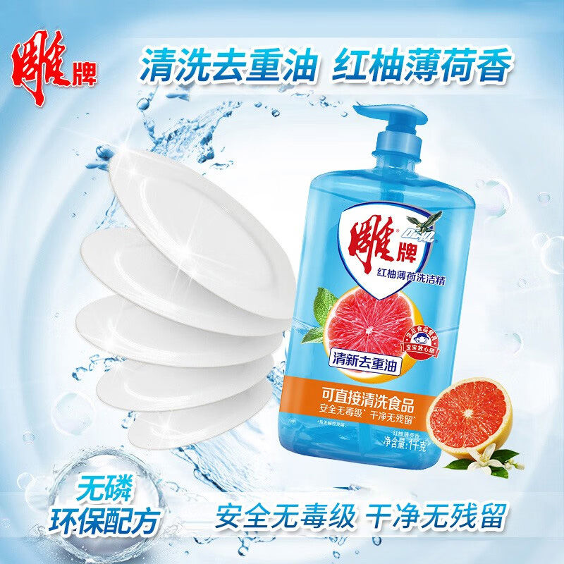 雕牌洗洁精易冲洗无残留餐具瓜果蔬菜通用红柚薄荷香1kg*2瓶高清大图