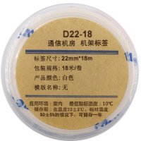 伟文 D22-18 标签纸 22mm*18mm (单位:卷)白色