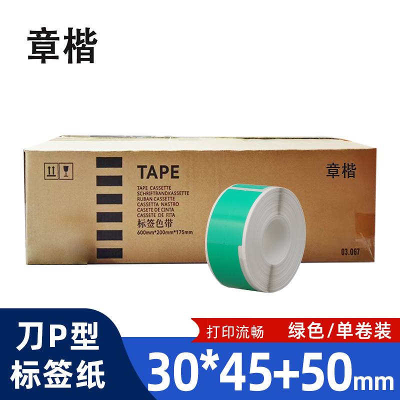 章楷线缆标签纸 刀型 P型 网线电线贴纸30*45+50 绿 卷