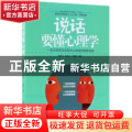 说话要懂心理学