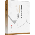 南华经合注吹影
