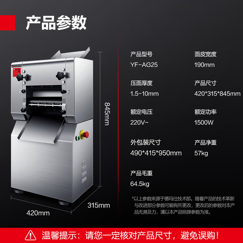 德玛仕(DEMASHI)压面机商用YF-AG25 (一把方刀)