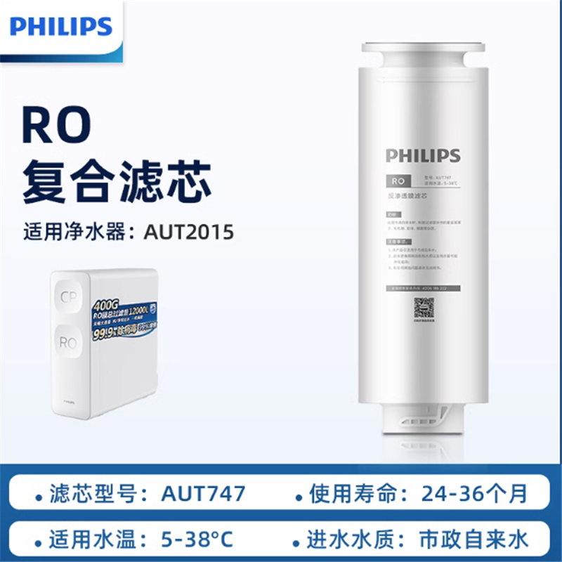 飞利浦净水器AUT706原装复合CP滤芯适配AUT2015/3015/3115/2020