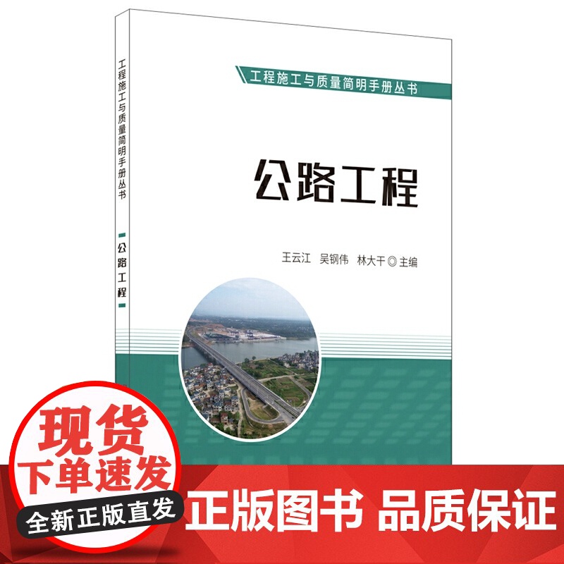 公路工程·工程施工与质量简明手册丛书高清大图