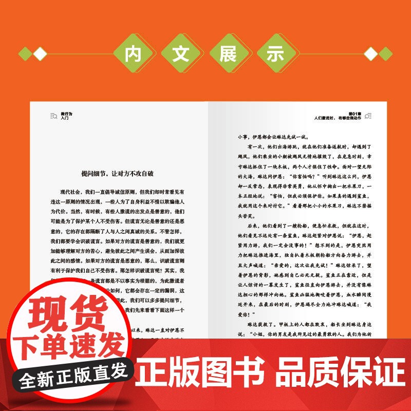 微行为入门细微之处,洞见人际真情高清大图