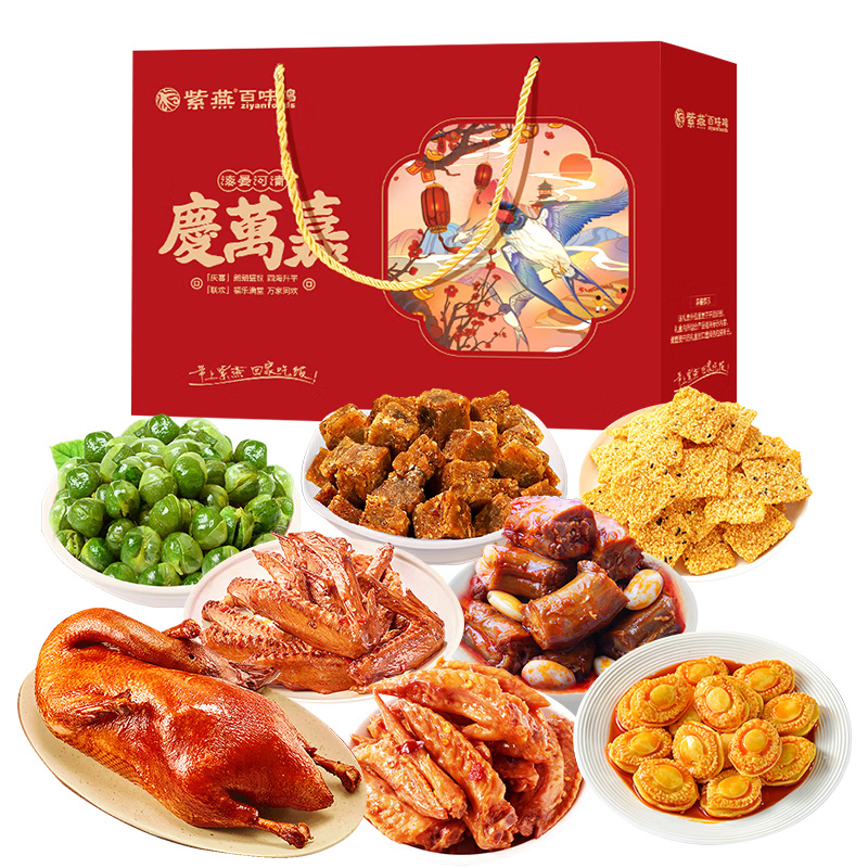 紫燕百味鸡卤味礼盒料足丰盛卤香醇厚庆万嘉礼盒919g