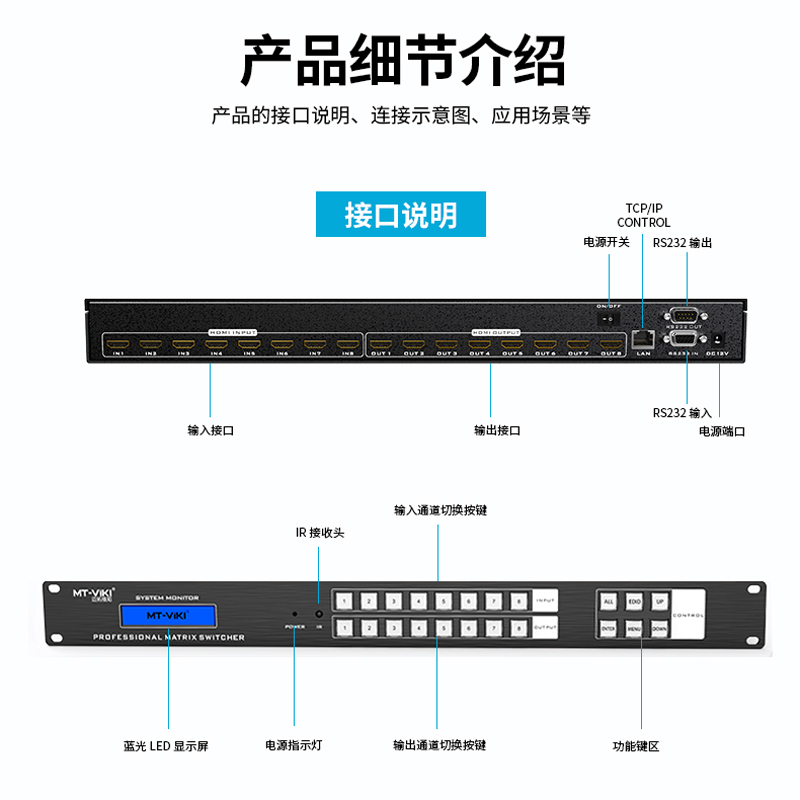 迈拓维矩 矩阵MT-HD0808(更换)