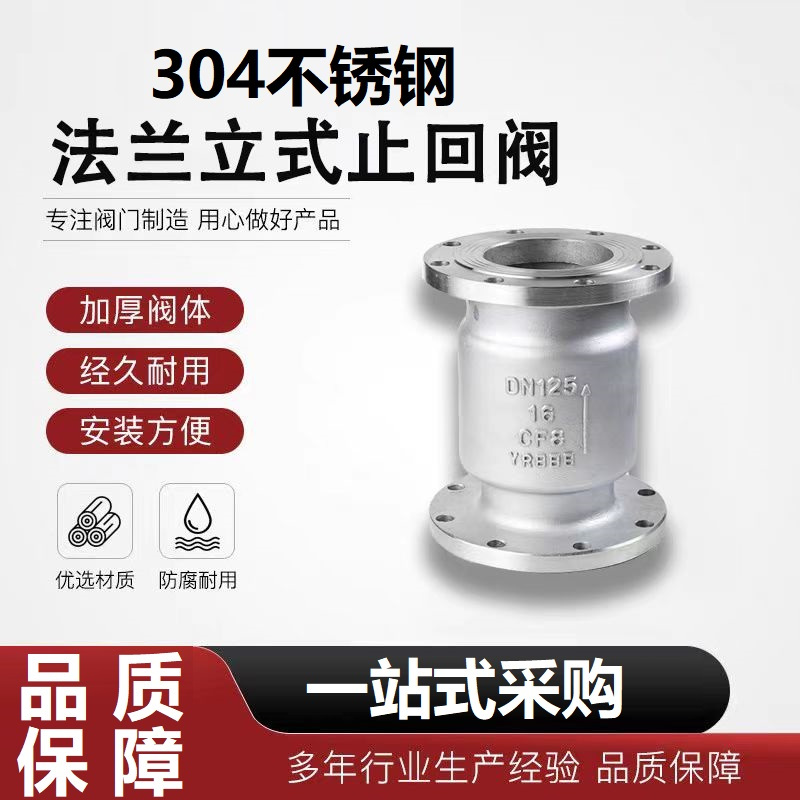 中锦科技 不锈钢旋启式止回阀DN80 [3寸]304材质 台