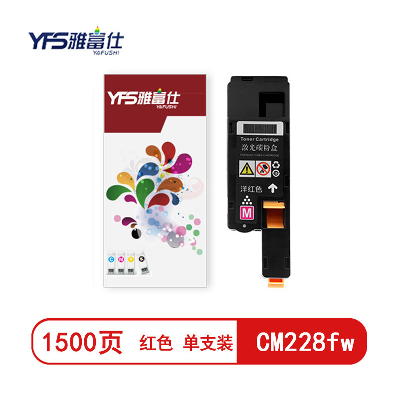 雅富仕 粉盒 CM228fw M 红色 约1500页(支)