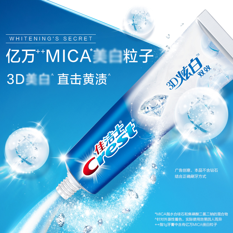 佳洁士(Crest)3D双效牙膏120g 祛牙渍 茶渍 去黄牙 勤刷牙 (新老包装 随机发货)高清大图