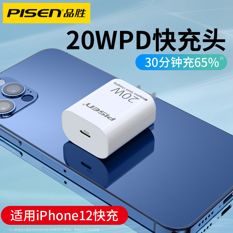 品胜(PISEN) 20w充电器iPhone12适用 PD快充
