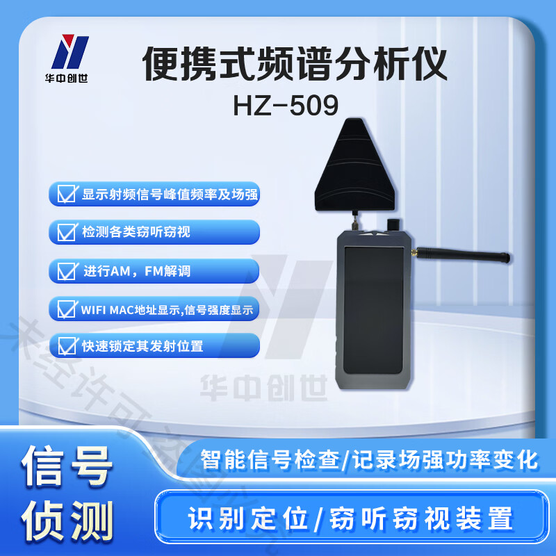 华中创世便携式频谱分析仪高清大图