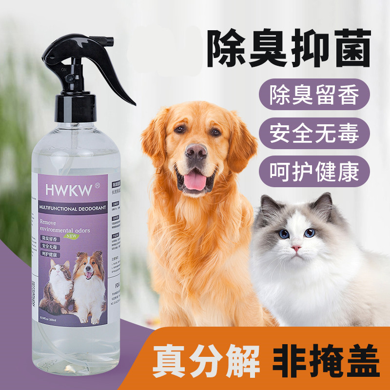 HWKW宠物狗狗除臭剂抑菌猫咪室内去味喷雾猫砂祛味消臭猫尿除味剂高清大图