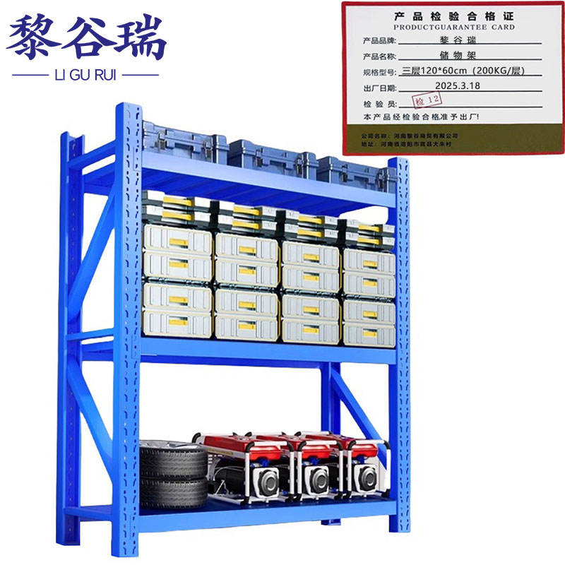 黎谷瑞储物架三层120*60cm(200KG/层)组高清大图
