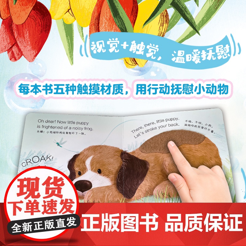 尤斯伯恩双语触摸纸板书·小狗小狗吓不着高清大图