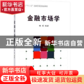金融市场学