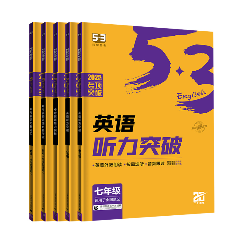 2025版 七年级阅读理解与完形填空 初中通用 [正版]2025版53英语七年级八年级九年级完形填空与阅读理解2合1组合