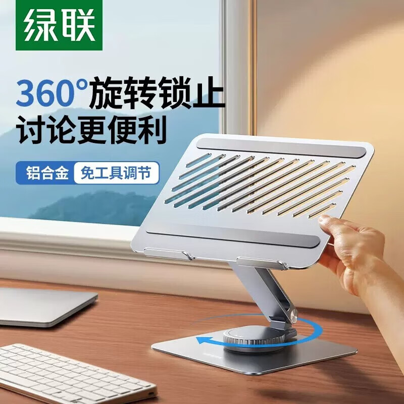 绿联(Ugreen) 360°旋转笔记本支架 散热支架器立式增高托架旋转折叠 17.3英寸内 90849高清大图