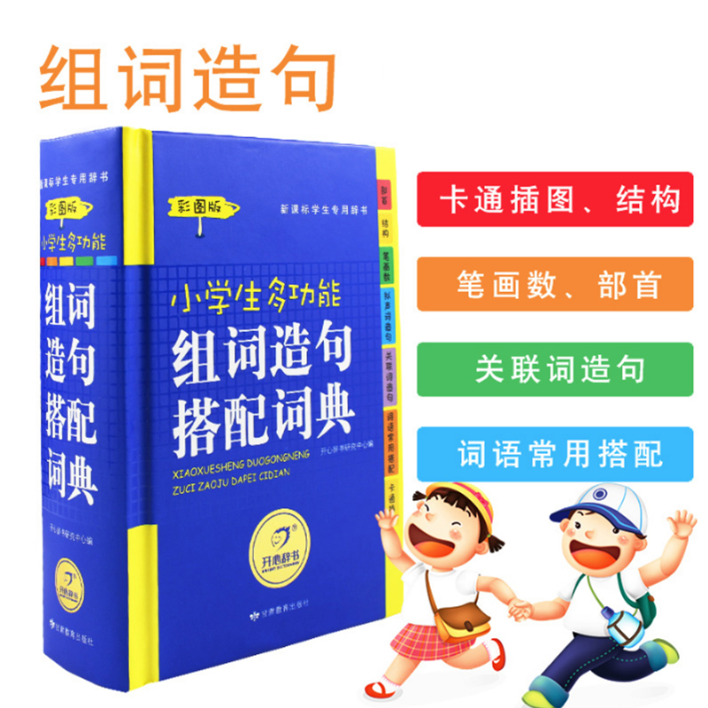 现代汉语搭配词典(汉语大词典出版社) 现代汉语搭配词典(汉语大词典