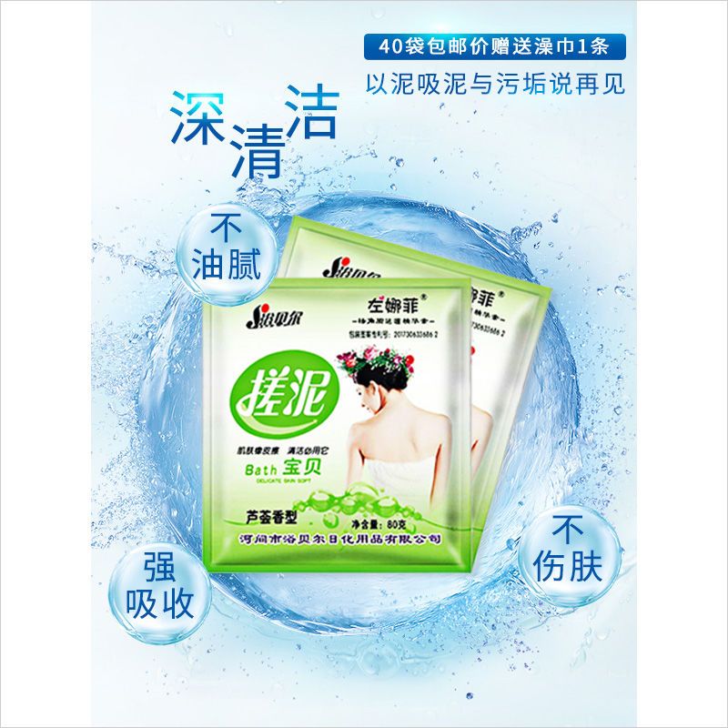 浴贝尔搓泥宝搓澡泥浴场专用搓澡泥全身袋装搓泥宝去角质左娜菲 4包 浴贝尔芦荟搓泥宝