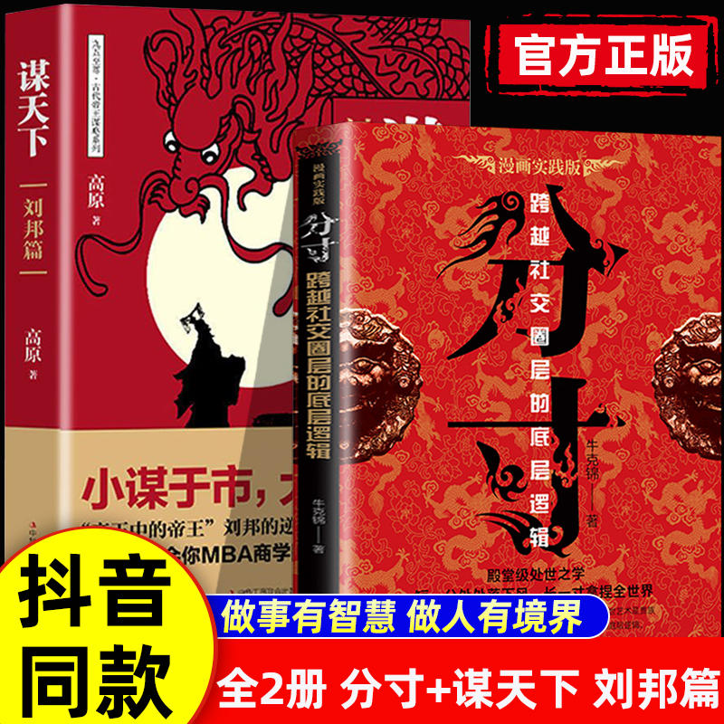 [3册]分寸+博弈论+人际交往心理学 [正版]抖音同款分寸 跨越社交圈层的底层逻辑短一分处处落下风长一寸拿捏全世界善于掌高清大图