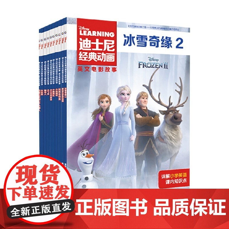 迪士尼经典动画英文电影故事第二辑 10册 8-12岁 迪士尼 著 少儿英语