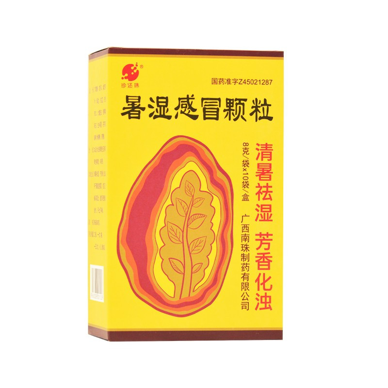 珍还珠暑湿感冒颗粒8g10袋
