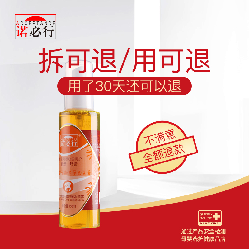 婴宝诺必行诺贝金水 婴儿金银花水驱蚊 宝宝祛痱止痒花露水