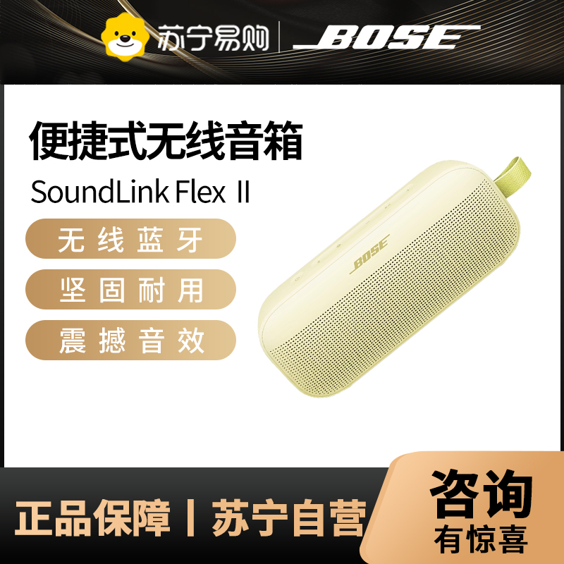 Bose SoundLink Flex 蓝牙扬声器 II 新款-碧青蓝 户外随身便捷式无线音箱/扬声器沁柠黄