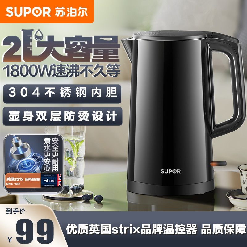苏泊尔(SUPOR)电水壶热水壶 2L/升大容量全钢无缝双层防烫电热水壶304不锈钢烧水壶SW-20J03A