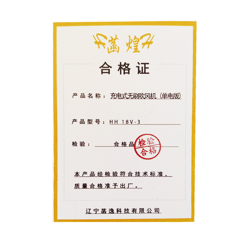 菡煌 HH 18V-3 充电式无刷吹风机(单电版) 台