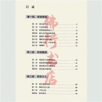 密宗信仰与修持 李居明著 华龄出版社 2010.01