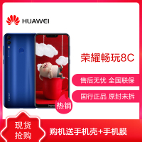 华为荣耀畅玩8C 全网通标配版 4GB+32GB 极光蓝 移动联通电信4G全面屏手机 双卡双待