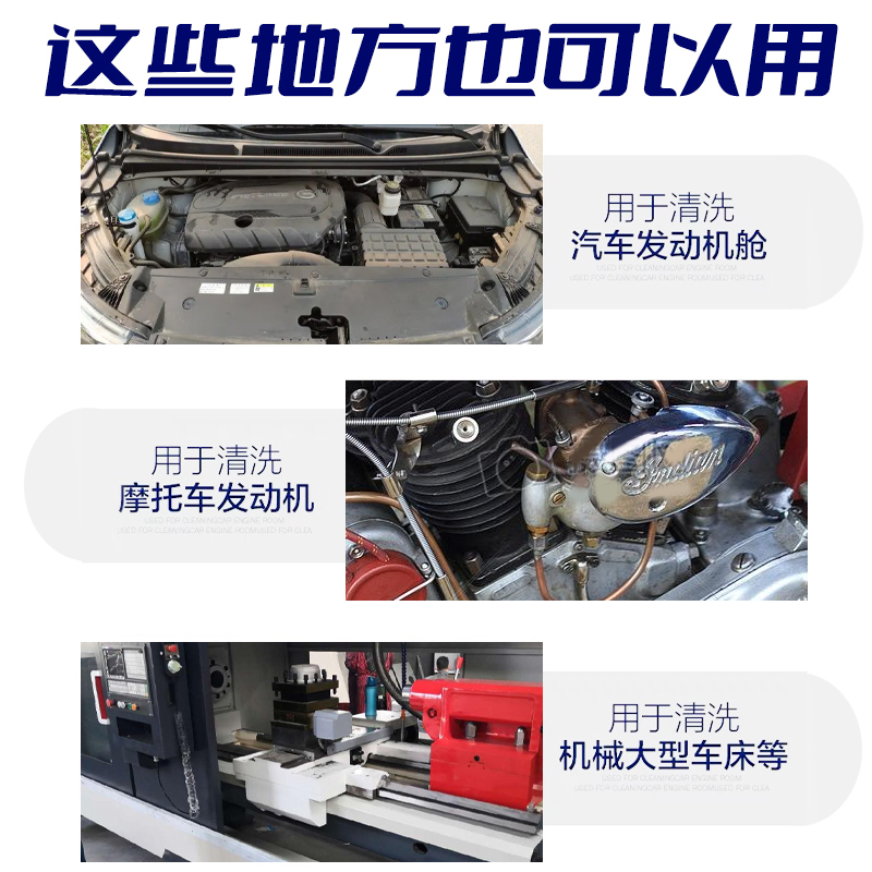 机头水强力去油污全能重油污去油泥清洁剂汽车发动机舱外部清洗剂高清大图