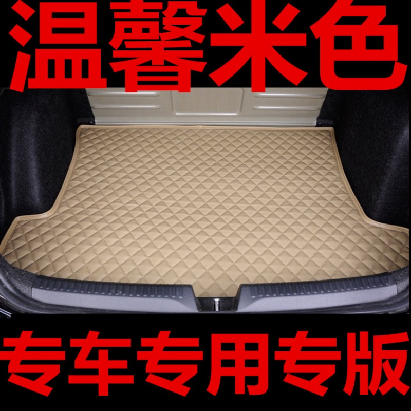 03/04/05/06年老款日产尼桑风度A33A32A31/阳光/蓝鸟专用后备箱垫