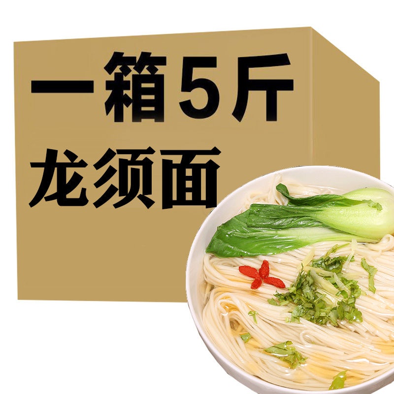 [4/5斤]鸡蛋龙须面特细挂面批发凉拌面火锅面条高清大图