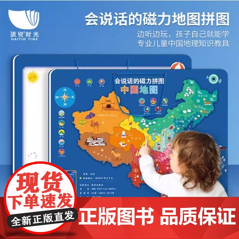 孩悦时光有声书会说话的磁力拼图中国地图+世界地图 3-6岁学生地图画板多用拼图 中国地图和世界地图高清大图