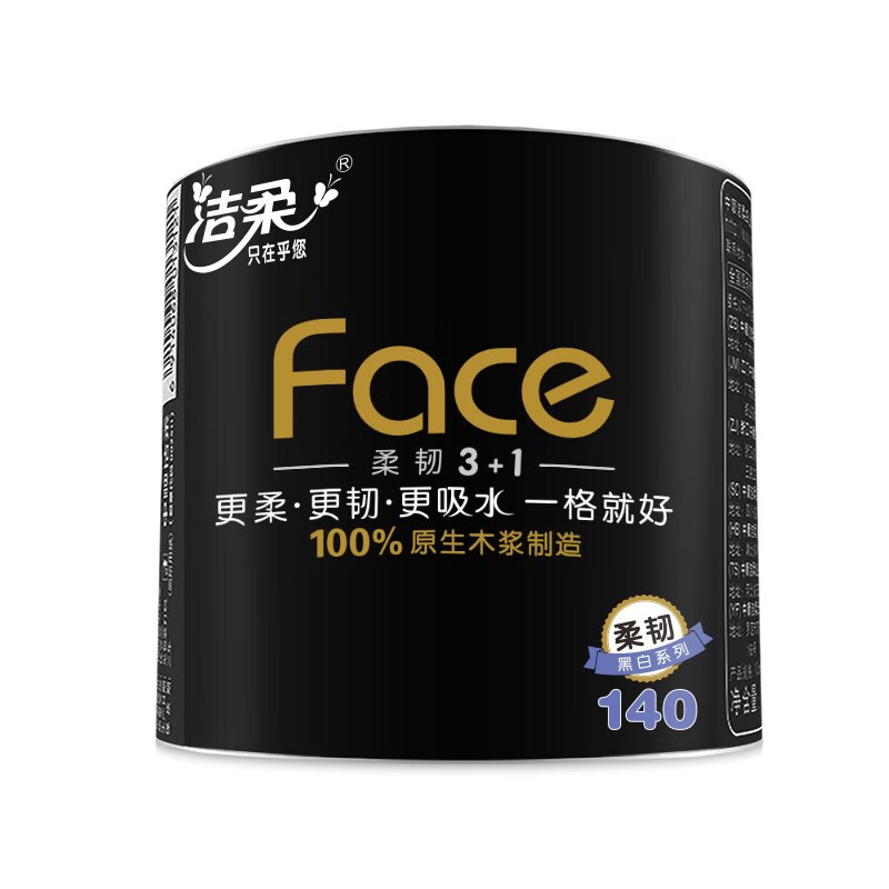 洁柔卷纸黑Face加厚4层140g20卷卫生纸家用厕所纸有芯卷筒纸BJ16860R-2T高清大图