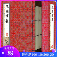 三国演义(插图 线装本竖排全1函6册)中国古典小说三国演义原著全本完整版足本 历史文学名著书
