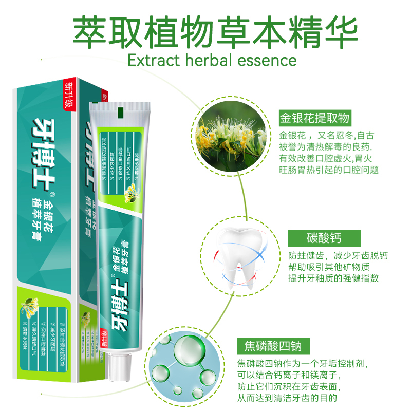 牙博士 金银花植萃牙膏 120g两支