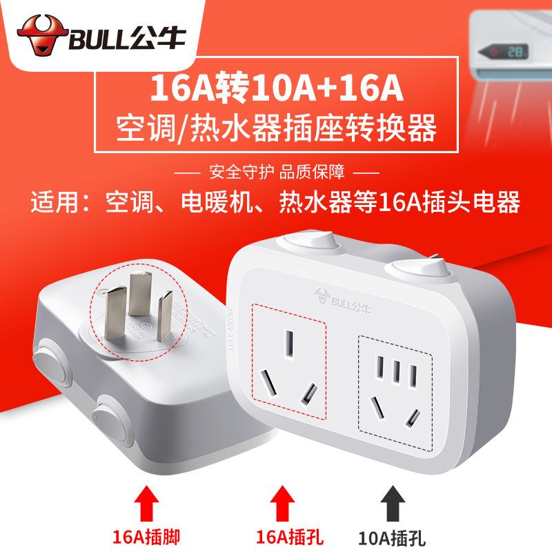 ***一转二+++16A转换器*** 插座转换器16A转10A大功率一转二无线扩展插头插孔空调热水器