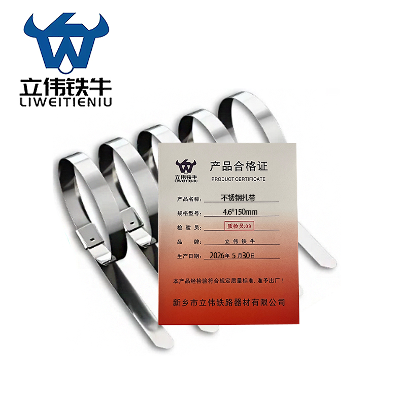 立伟铁牛不锈钢扎带4.6*150mm/个高清大图