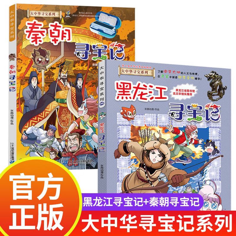 寻宝记 大中华全套正版系列 29册 版小说版山东安微云南四川泰朝宁夏