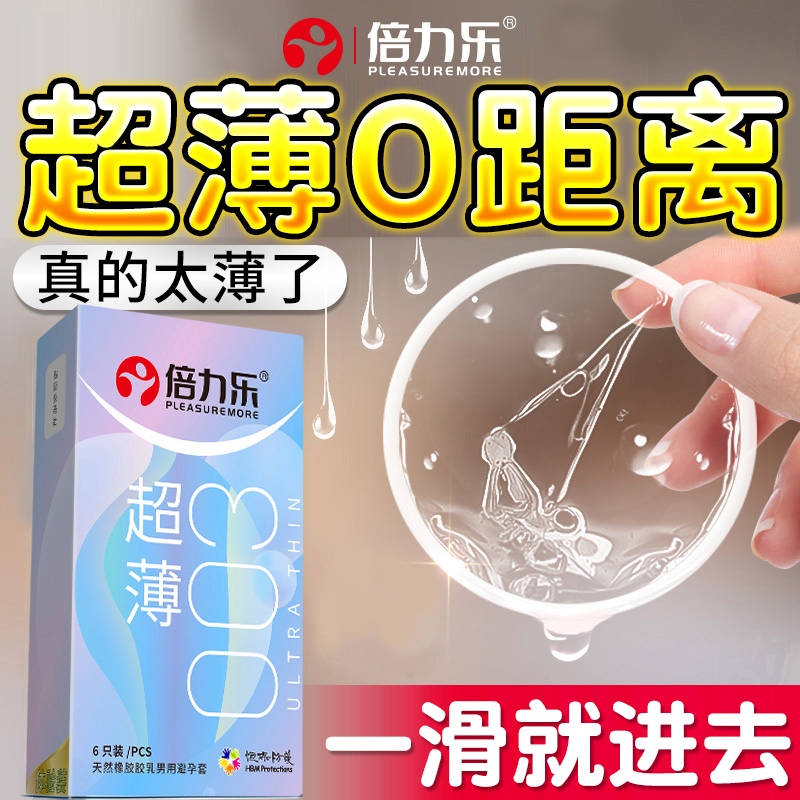 [超薄003]倍力乐003避孕套6只装 超薄款 玻尿酸润滑型 安全套套 男用成人情趣计生用品byt高清大图